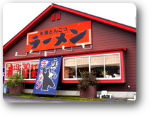 やまいし　黒瀬店